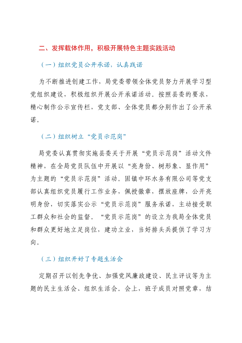 2020年党员示范岗工作总结_第3页