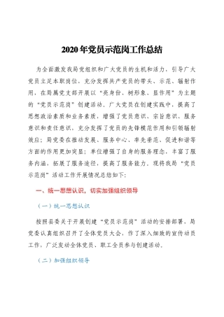 2020年党员示范岗工作总结