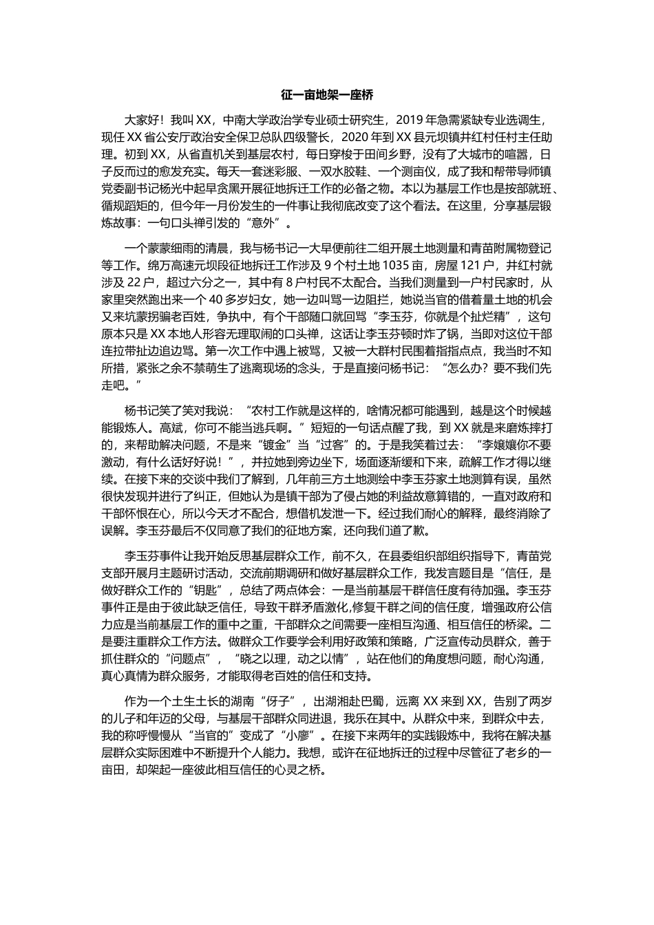 选调生座谈会交流发言高质量文稿汇编16篇_第3页