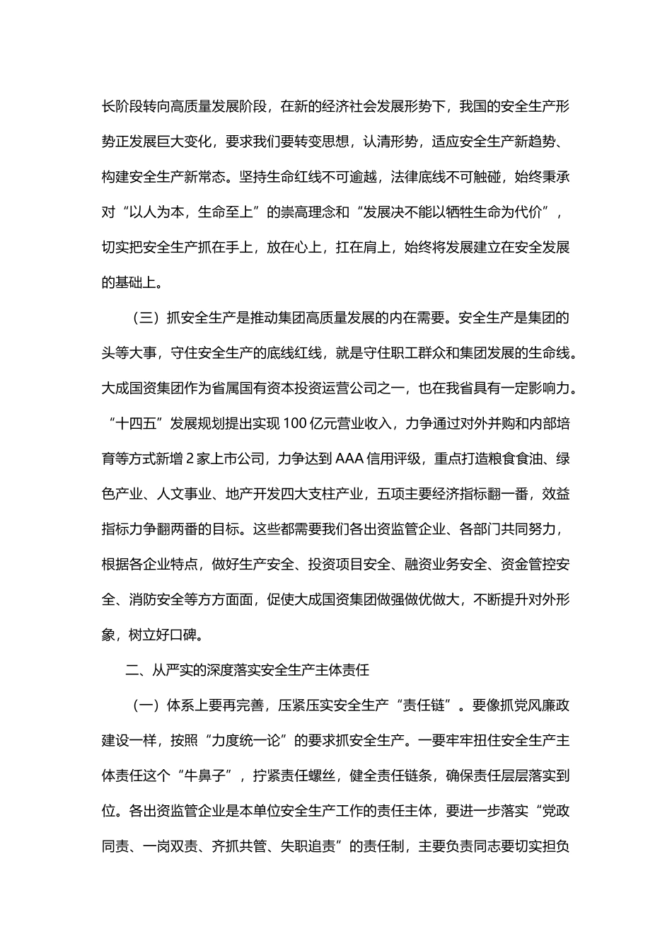 集团公司安全生产总结会讲话_第2页