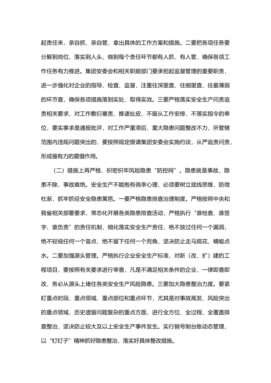 集团公司安全生产总结会讲话_第3页