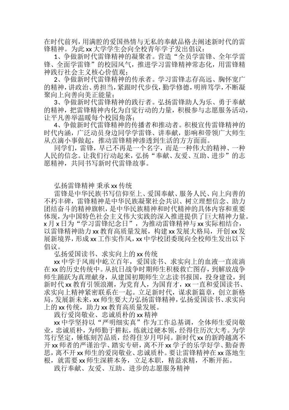 学雷锋志愿服务倡议书汇编_第2页