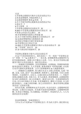 学雷锋志愿服务倡议书汇编