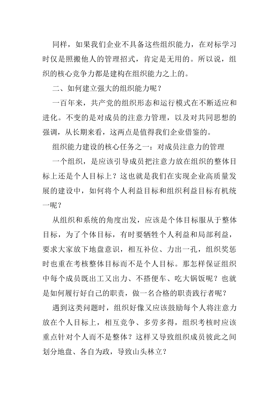 集团公司党委从党史学习中汲取前进力量“我的职责是什么”思想大讨论活动主题征文交流分享会_第3页