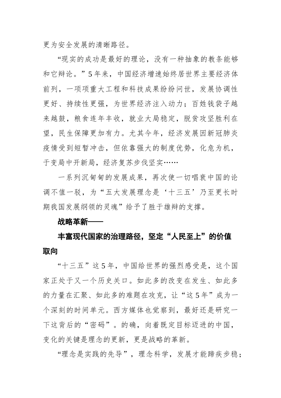 站在“十三五”与“十四五”的交汇点上_第3页
