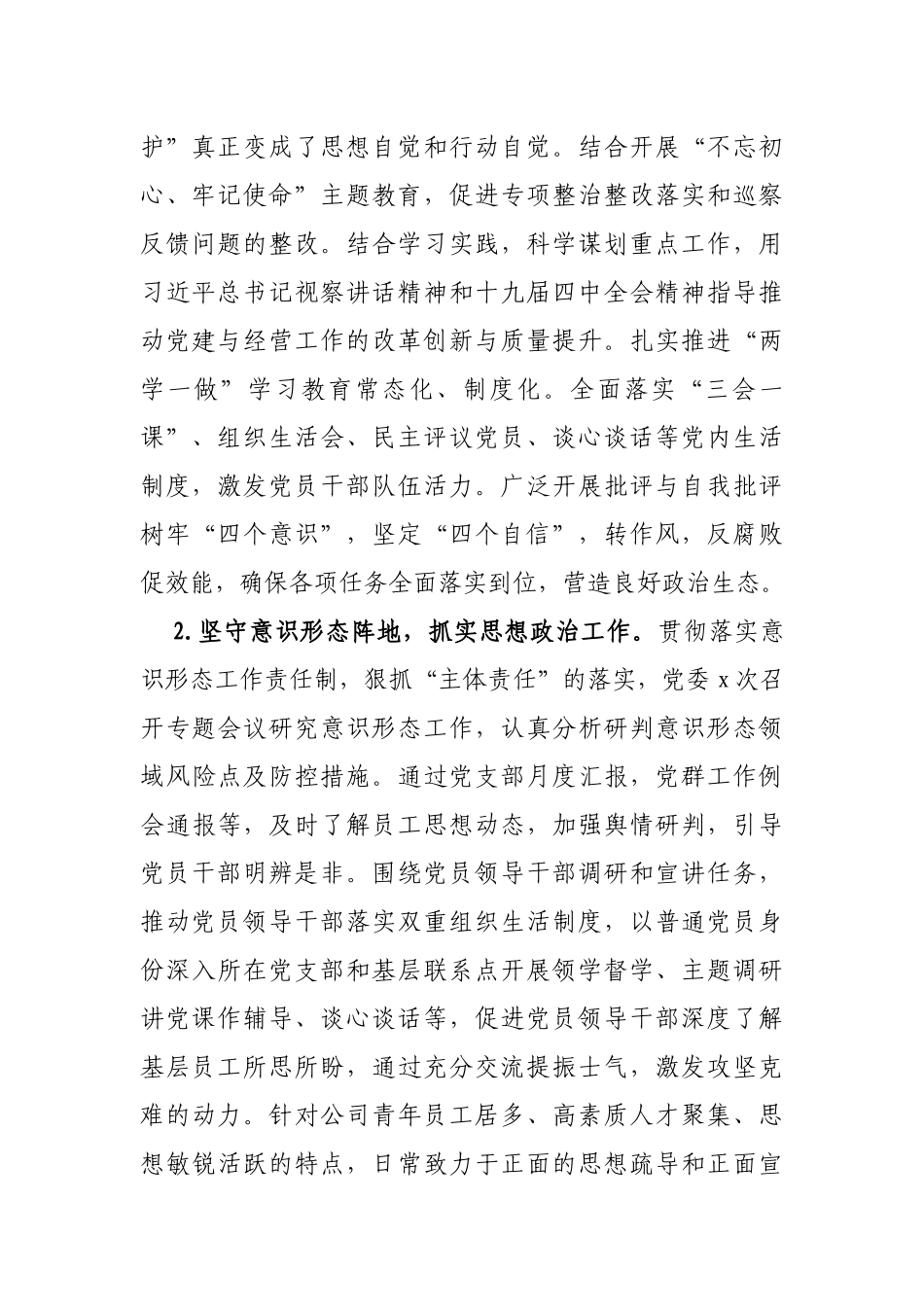 集团公司党委落实主体责任情况报告_第2页