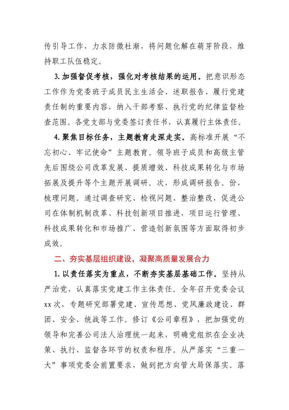 集团公司党委落实主体责任情况报告_第3页