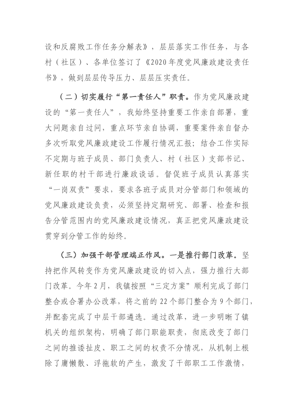 2020年度X乡镇党委书记述责述廉报告_第2页