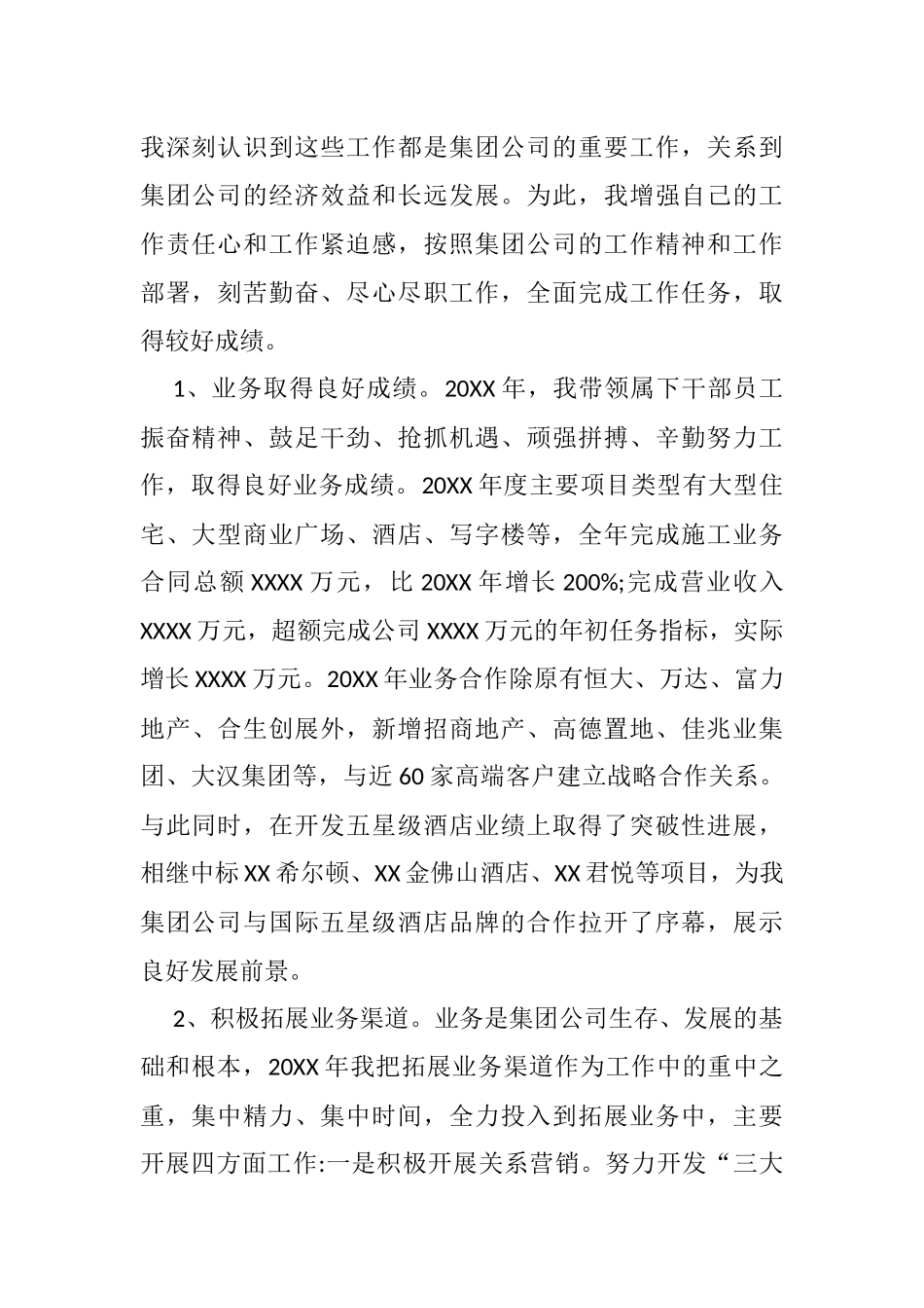 集团公司副总经理个人年终工作总结_第2页