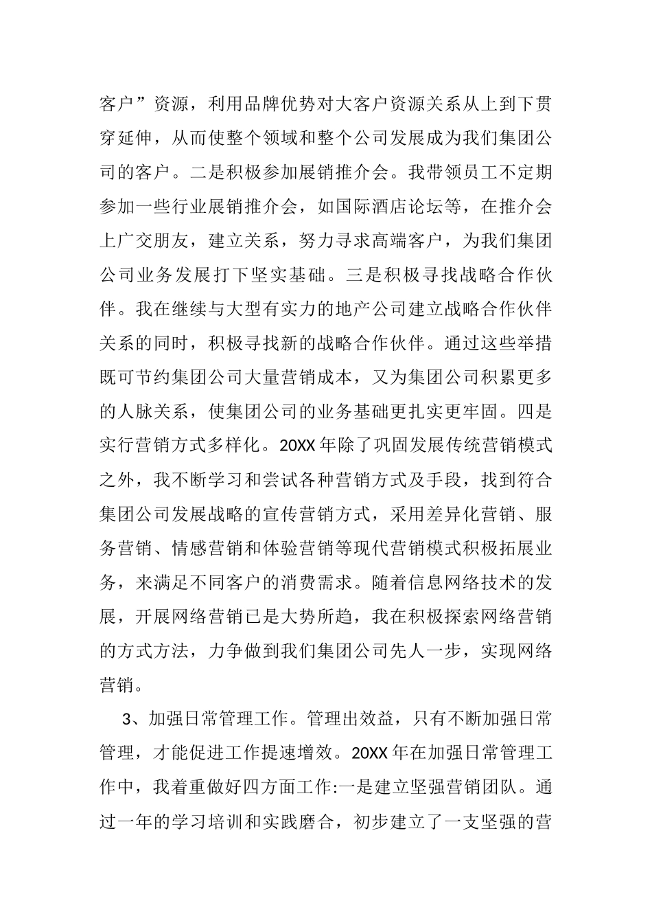 集团公司副总经理个人年终工作总结_第3页