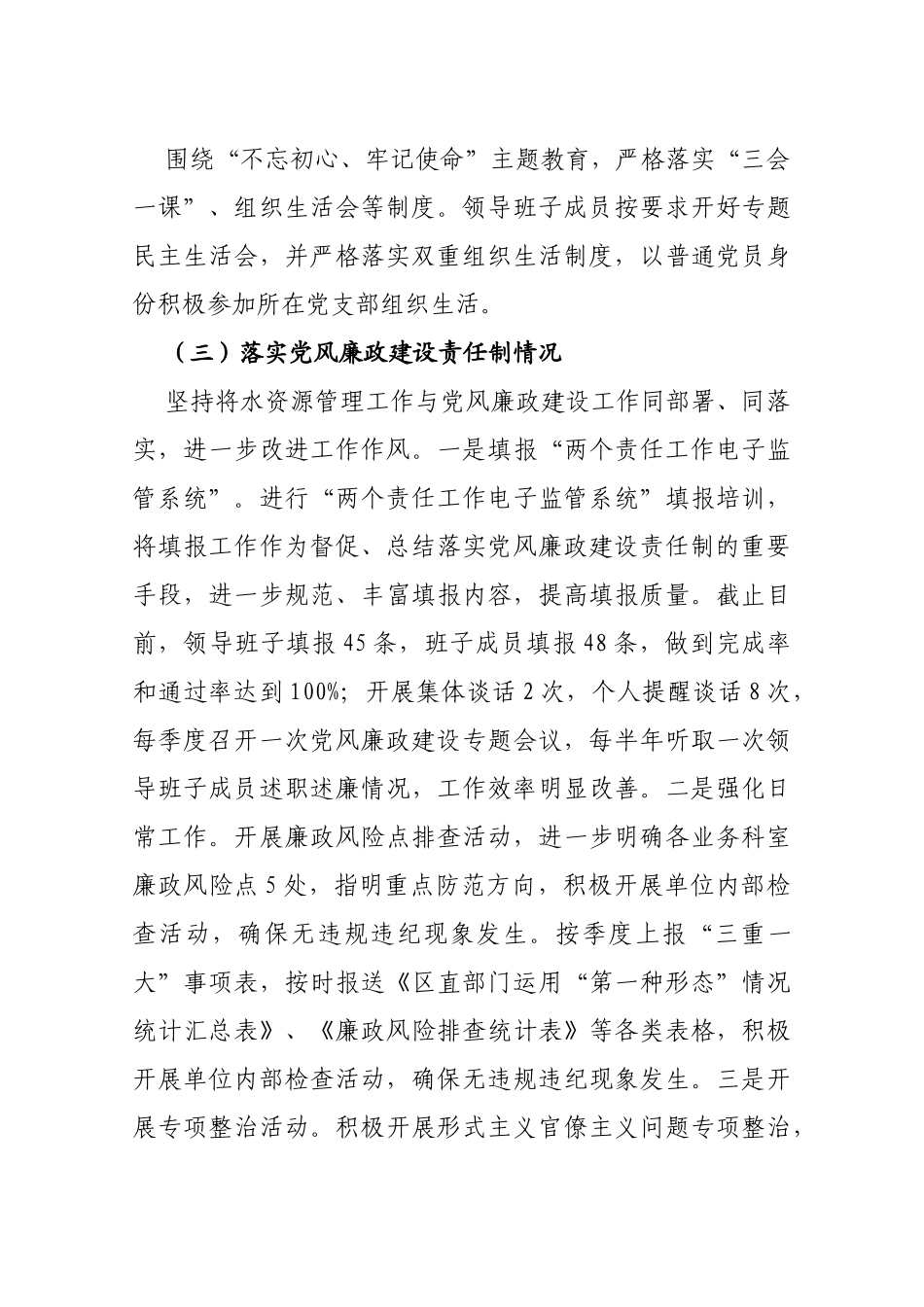张店区水资源管理办公室2019年度全面从严治党工作报告_转换_第3页