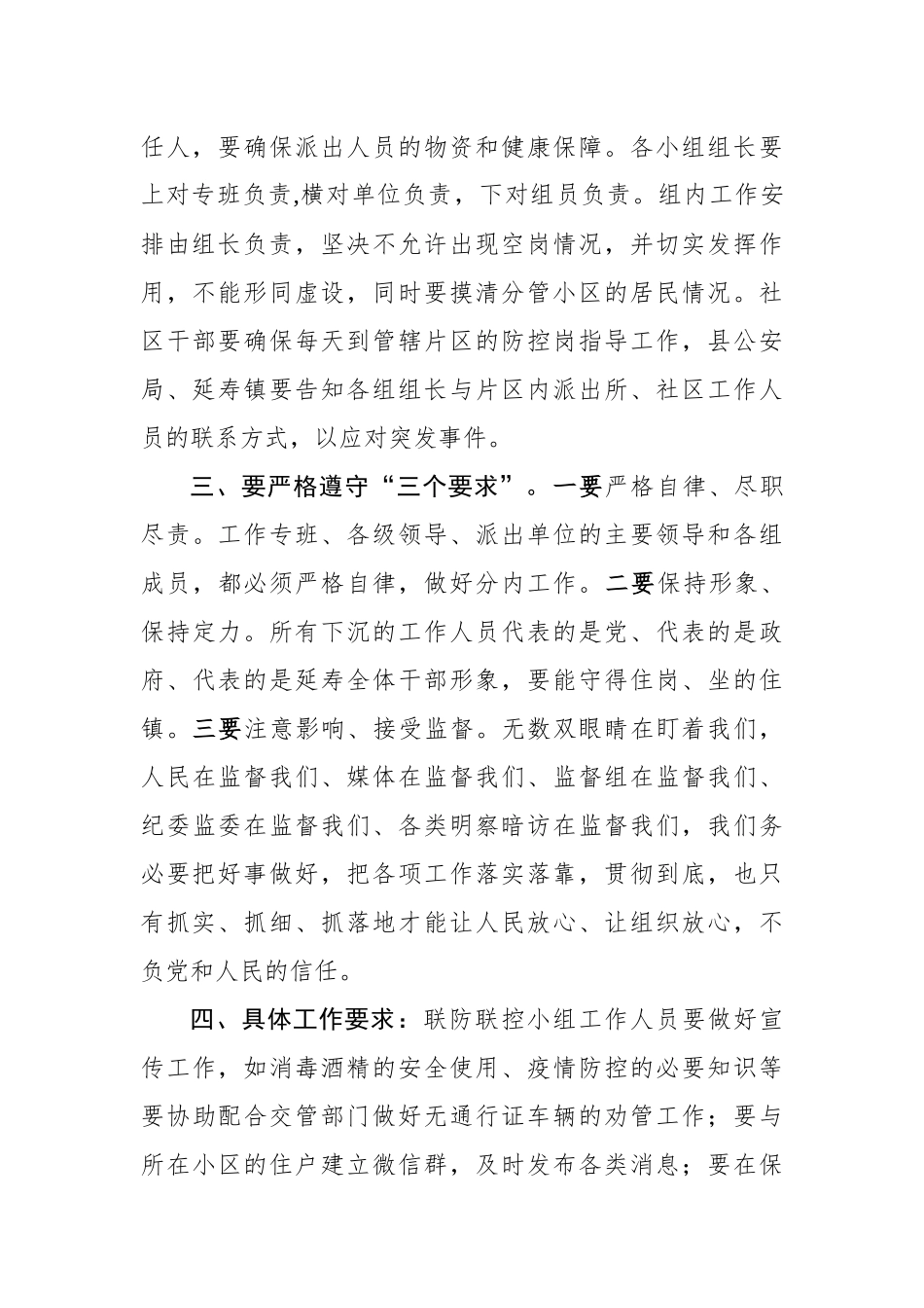 张洪岐：在延寿镇社区联防联控工作专题视频会议上的讲话_转换_第3页