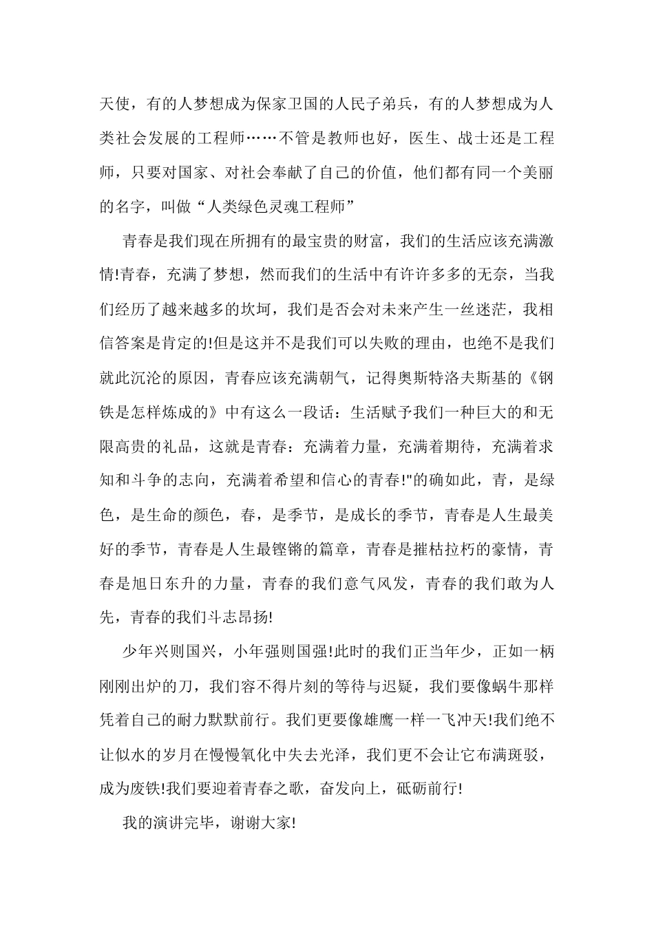 学生、教师优秀演讲稿汇编（10篇）_第2页