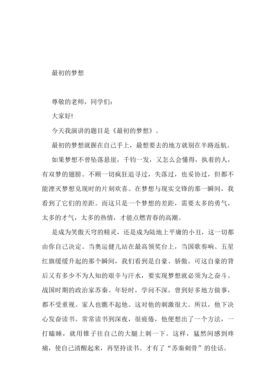 学生、教师优秀演讲稿汇编（10篇）_第3页