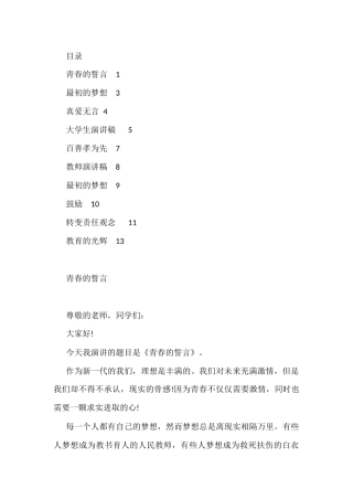 学生、教师优秀演讲稿汇编（10篇）