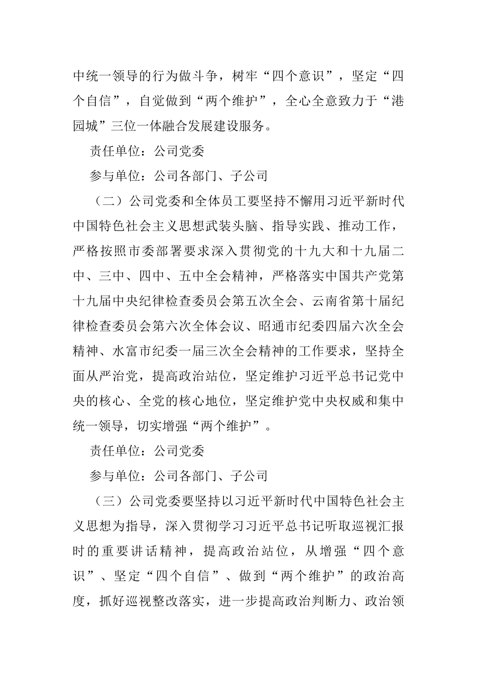 集团有限公司党委2022年党风廉政建设及反腐败工作方案_第2页