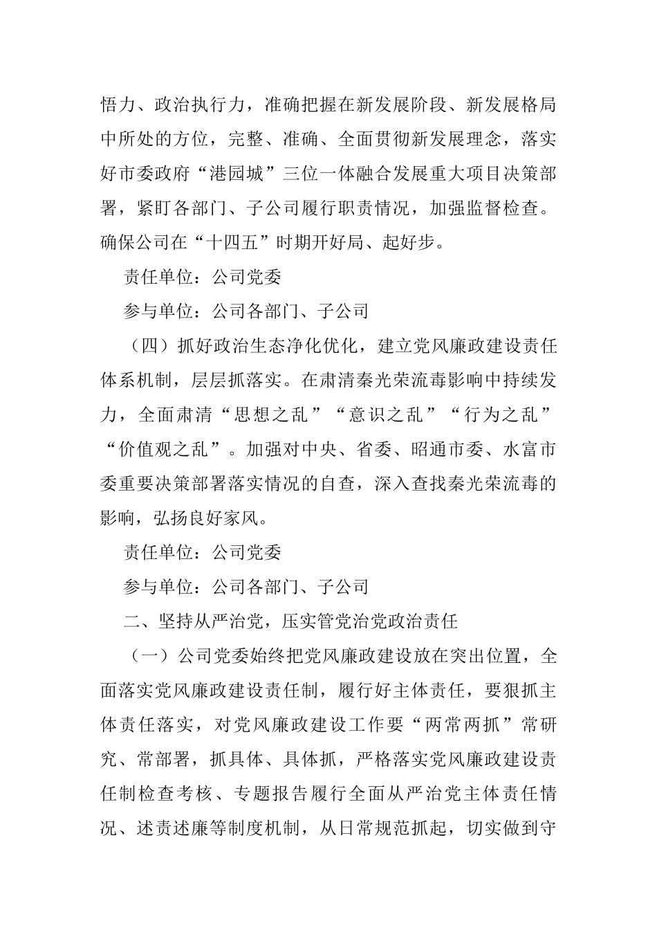 集团有限公司党委2022年党风廉政建设及反腐败工作方案_第3页