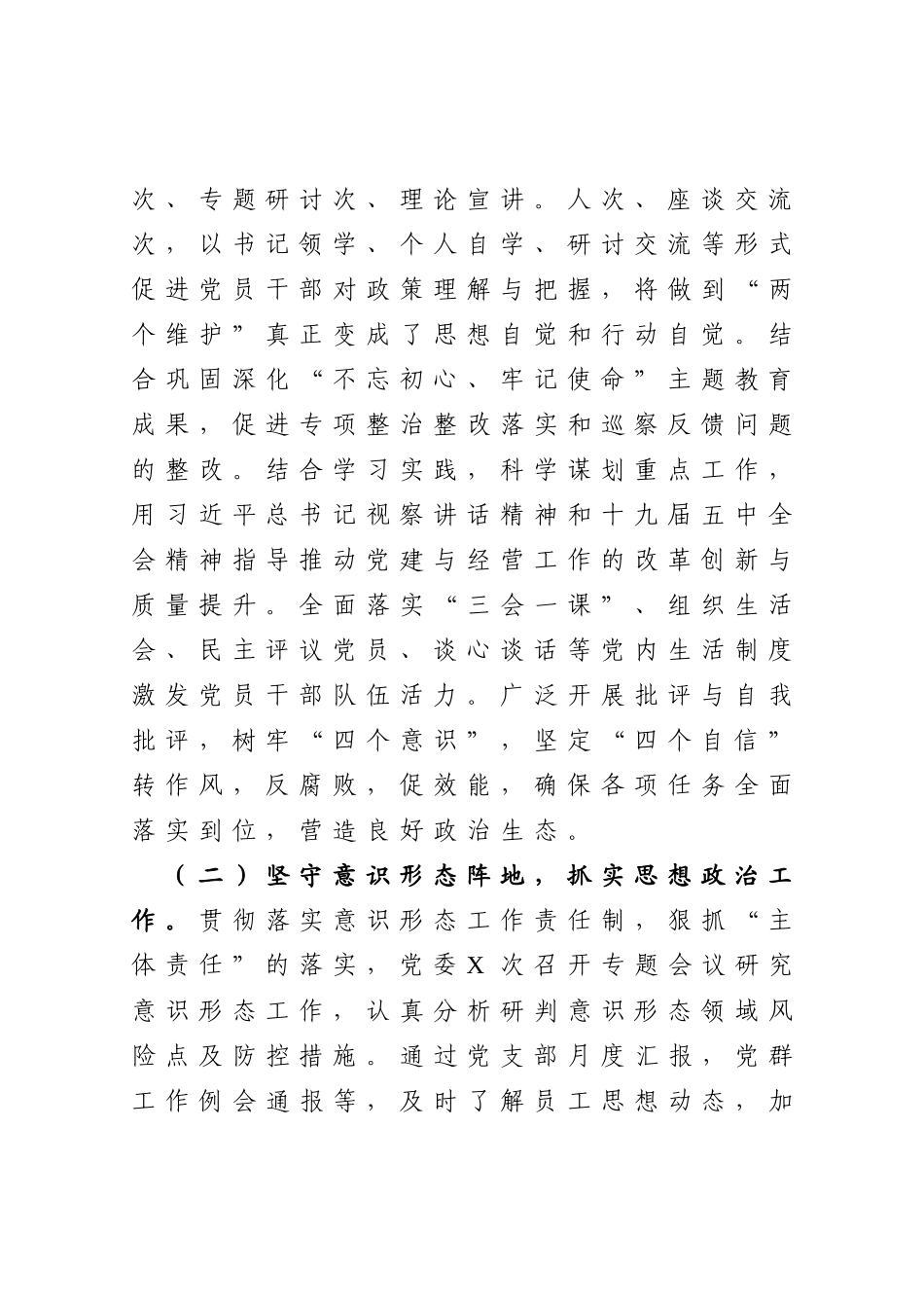 2020年度党委落实主体责任情况报告_第2页