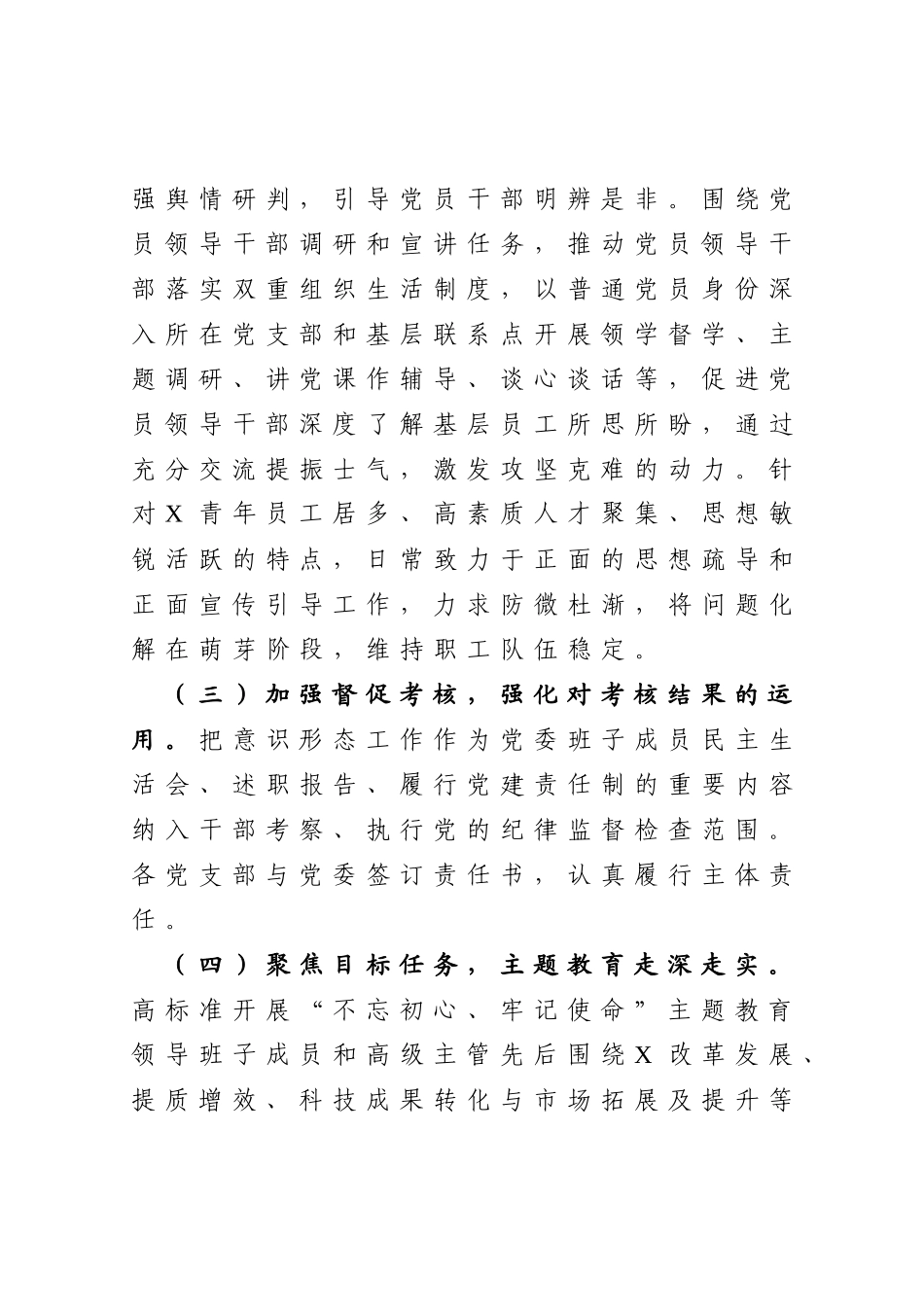 2020年度党委落实主体责任情况报告_第3页