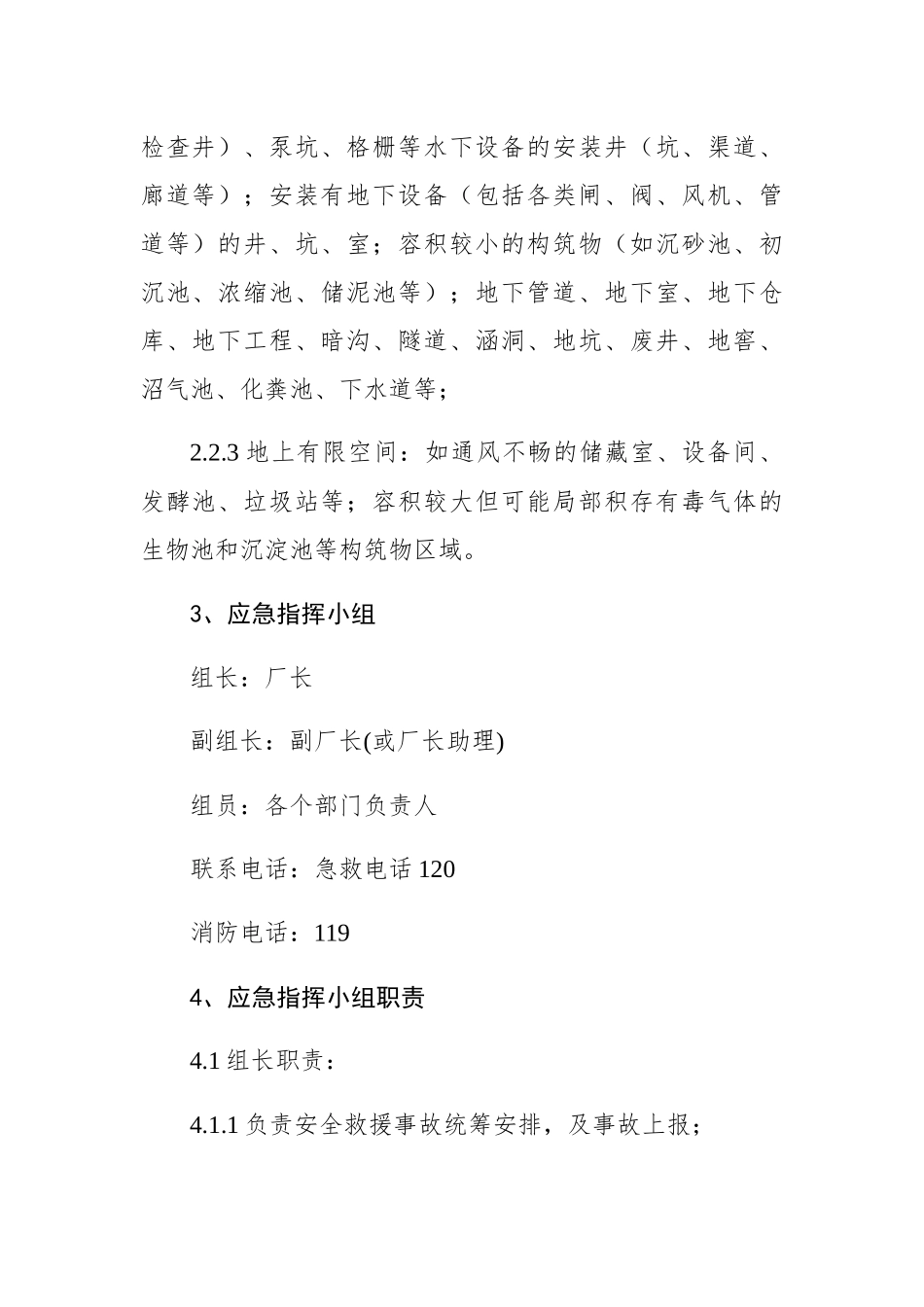 张涛：污水处理厂有限空间作业应急预案_第2页