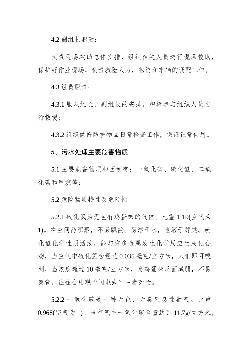 张涛：污水处理厂有限空间作业应急预案_第3页