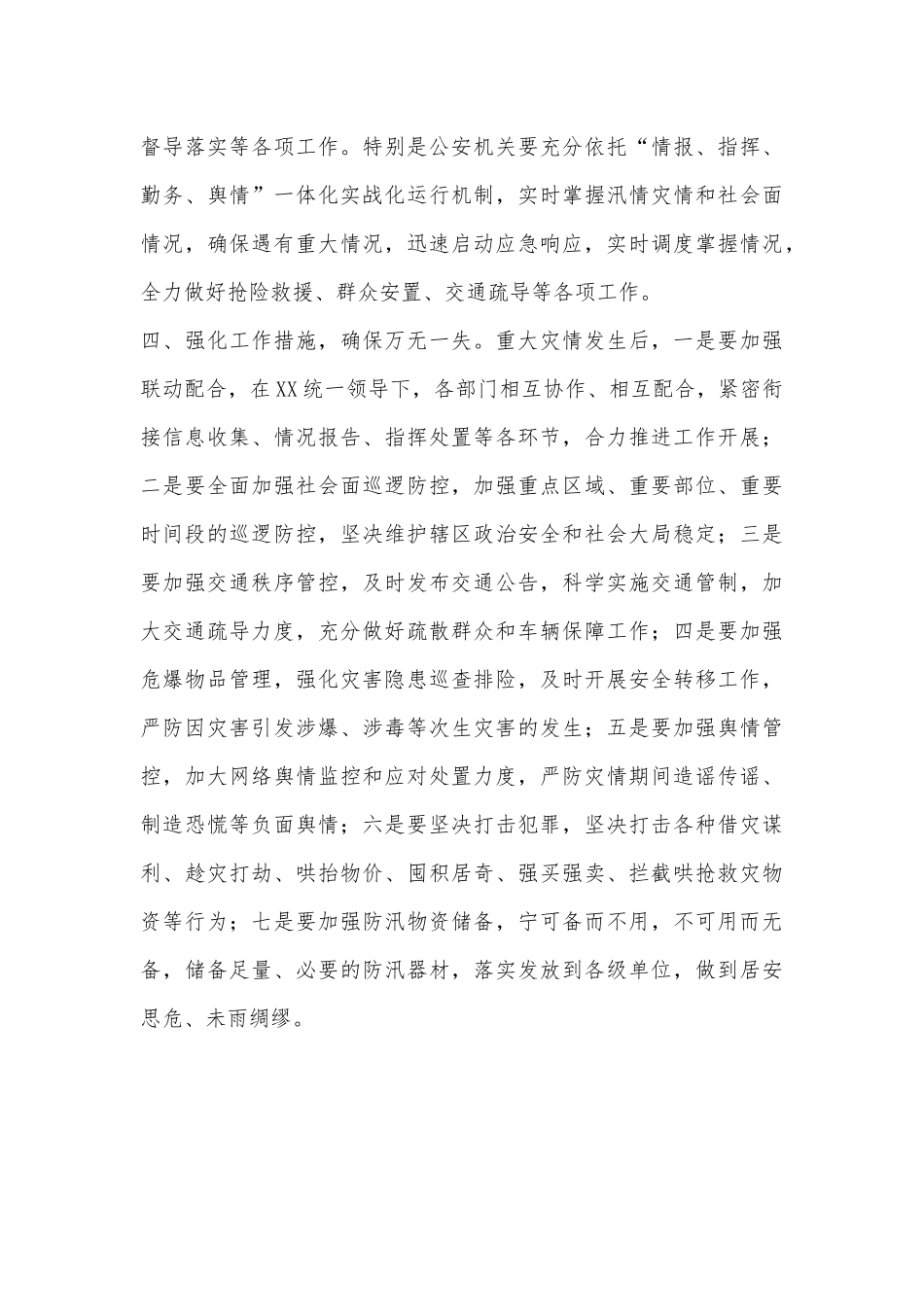 学习《XX特大暴雨灾害调查报告》交流发言材料_第3页