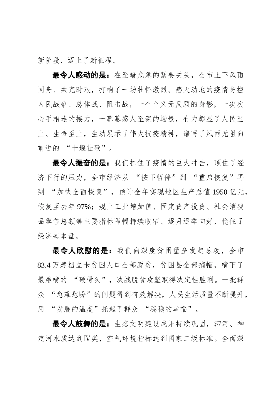 张维国：在市政协五届五次会议开幕会上的致辞(20210111)_第2页