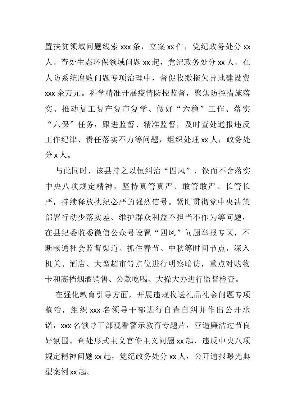 纪检监察工作五年工作总结（区县）_第2页