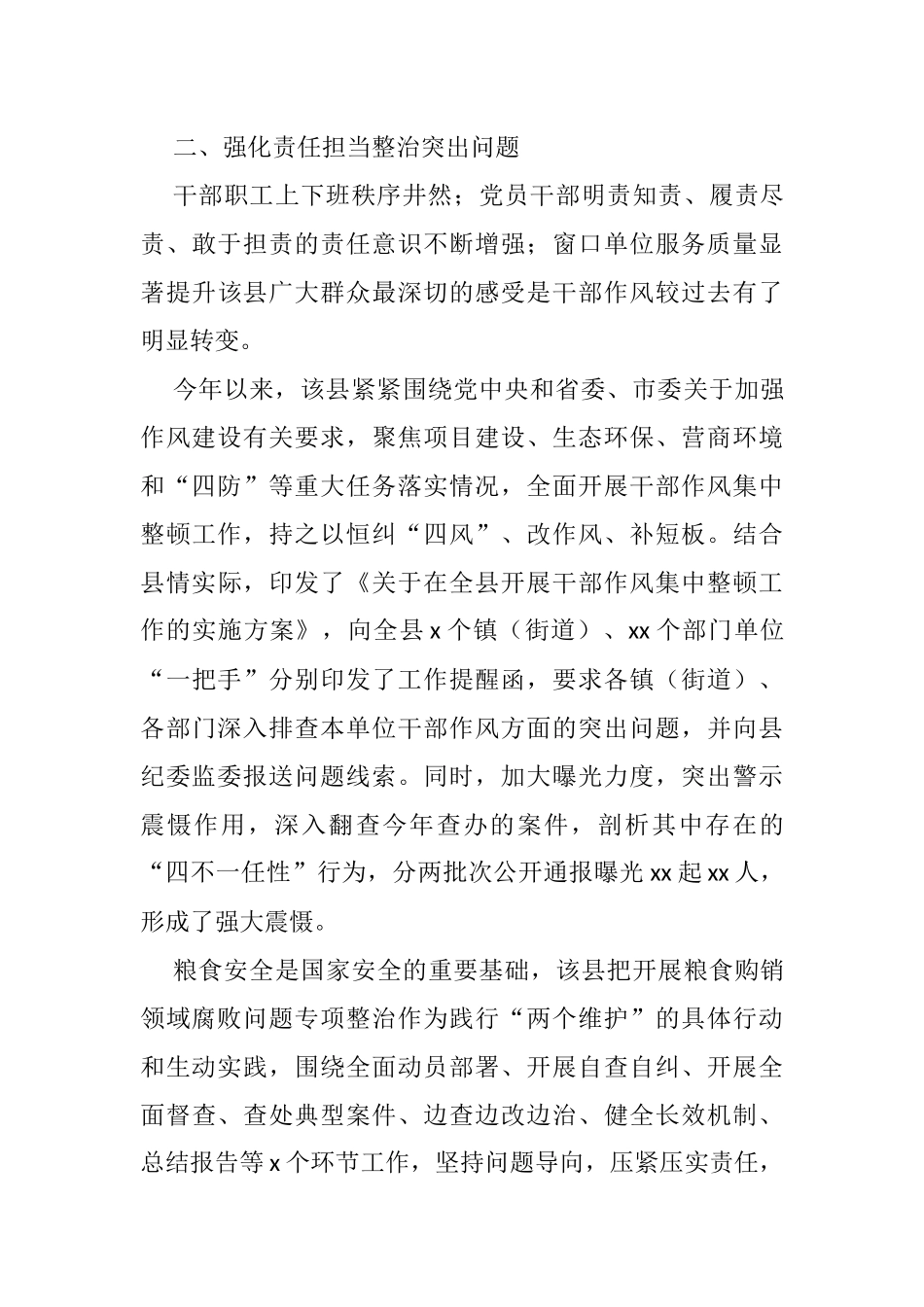 纪检监察工作五年工作总结（区县）_第3页