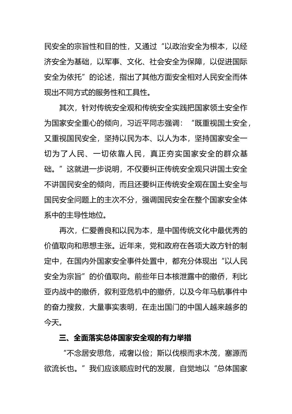 学习《关于总体国家安全观论述摘编》心得体会_第3页