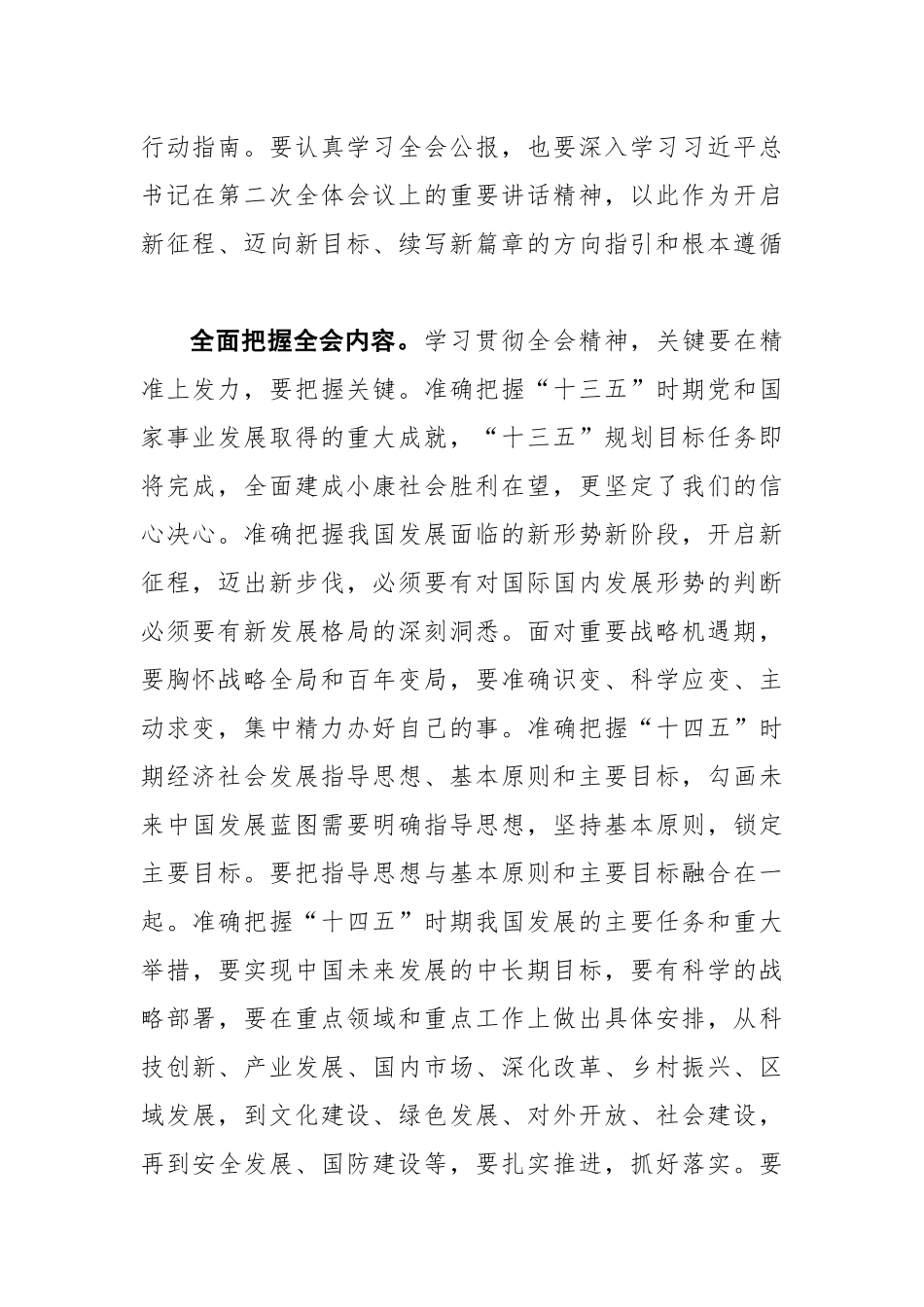 张闲语：学习贯彻五中全会精神要立足三个全面（20201101）_第2页