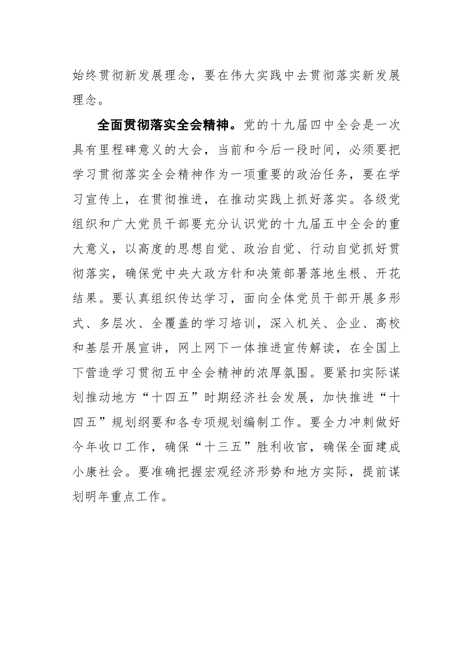 张闲语：学习贯彻五中全会精神要立足三个全面（20201101）_第3页