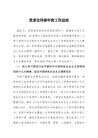 2020年度高校党委宣传部年度工作总结