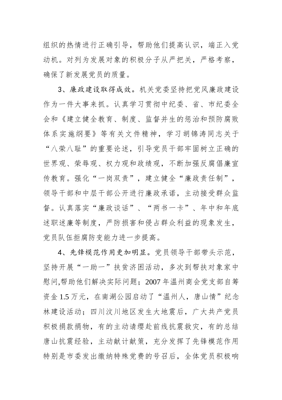 张艳春在“七•一”表彰大会上的讲话_转换_第3页