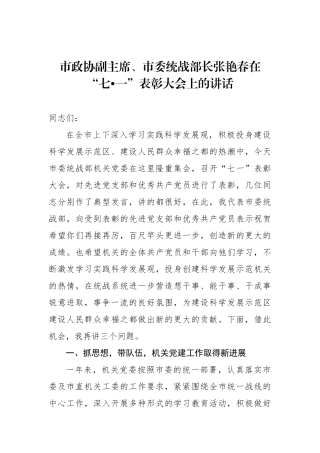 张艳春在“七•一”表彰大会上的讲话_转换