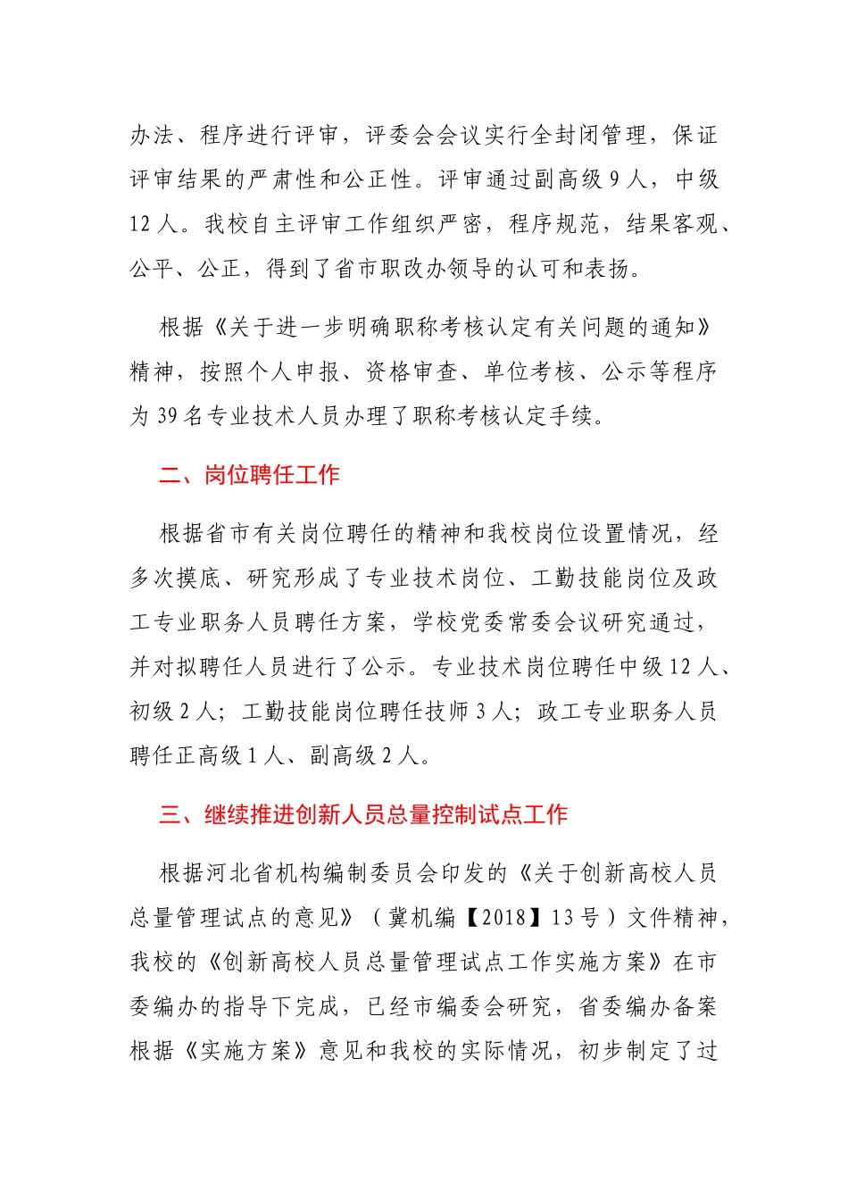 2020年度高校个人工作总结_第3页