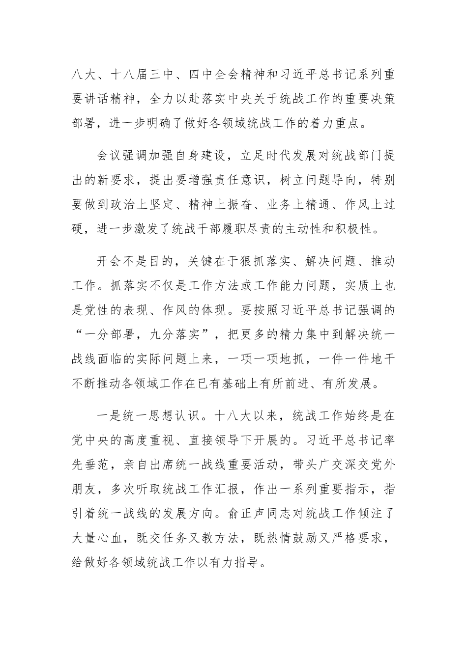 张裔炯：在全国统战部长会议上的总结讲话（摘要）_转换_第2页