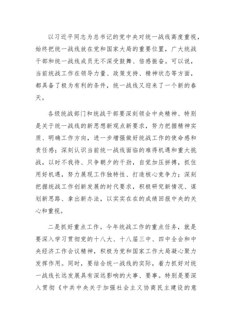 张裔炯：在全国统战部长会议上的总结讲话（摘要）_转换_第3页