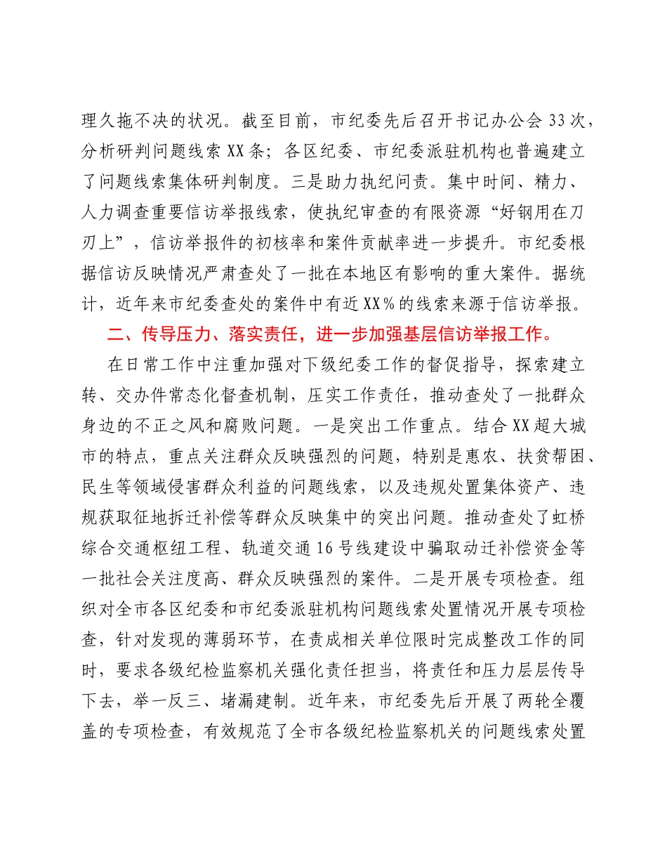 纪检监察信访举报工作经验材料.Doc_第2页
