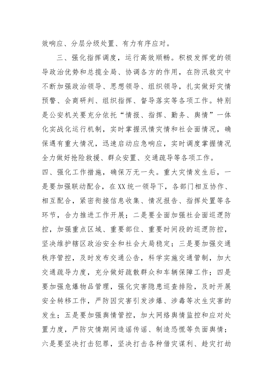 学习《特大暴雨灾害调查报告》交流发言材料_第3页