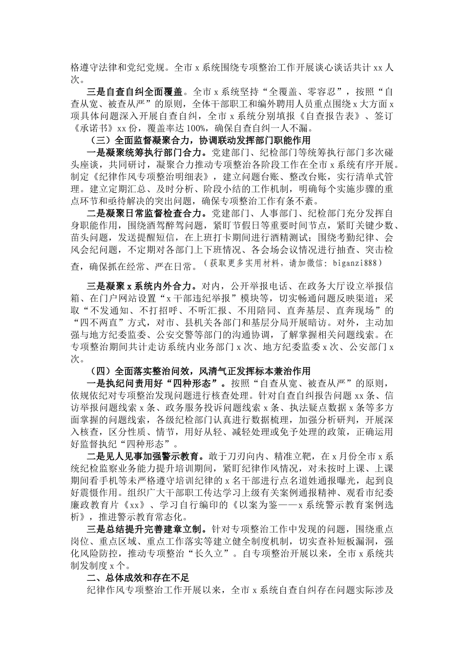 纪律作风专项整治工作总结报告 - 副本_第2页