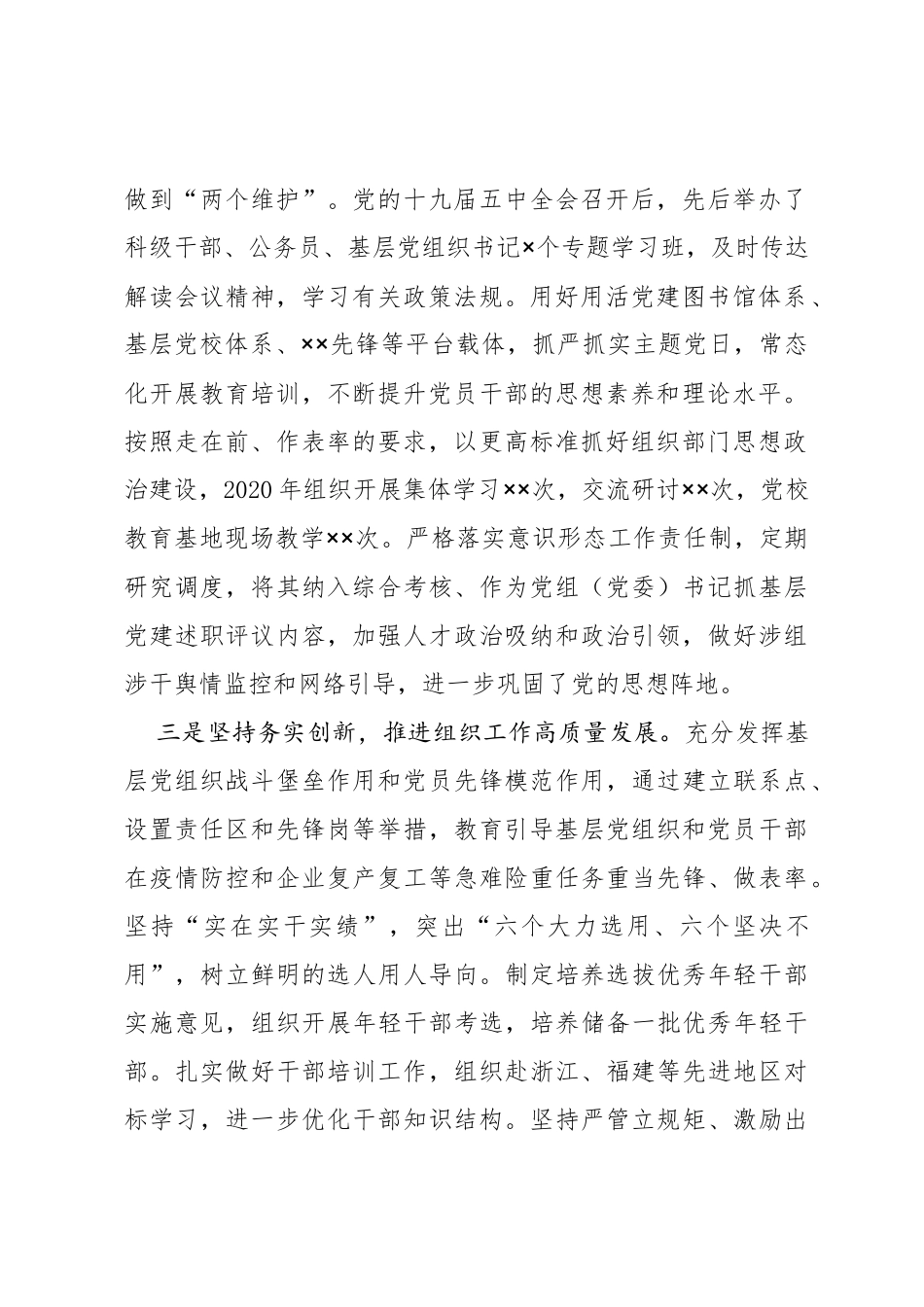 2020年度履行全面从严治党责任述职报告_第2页