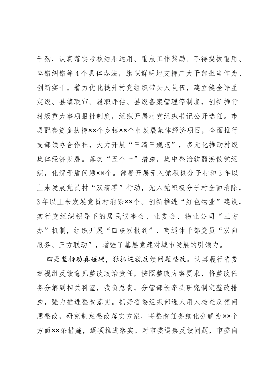 2020年度履行全面从严治党责任述职报告_第3页