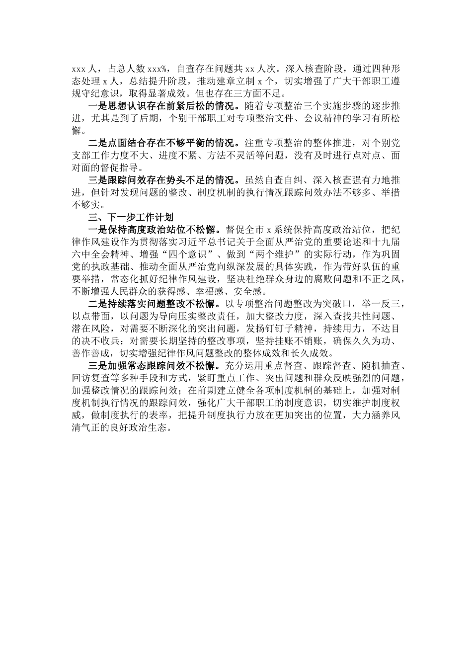纪律作风专项整治工作总结报告_第3页