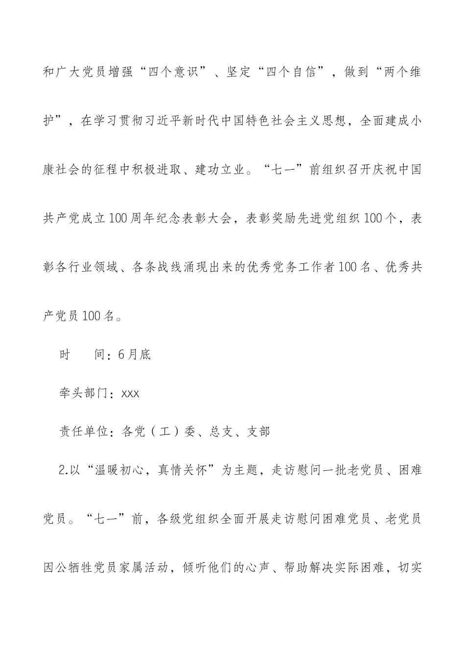 纪念和庆祝中国共产党成立100周年系列活动方案_第3页