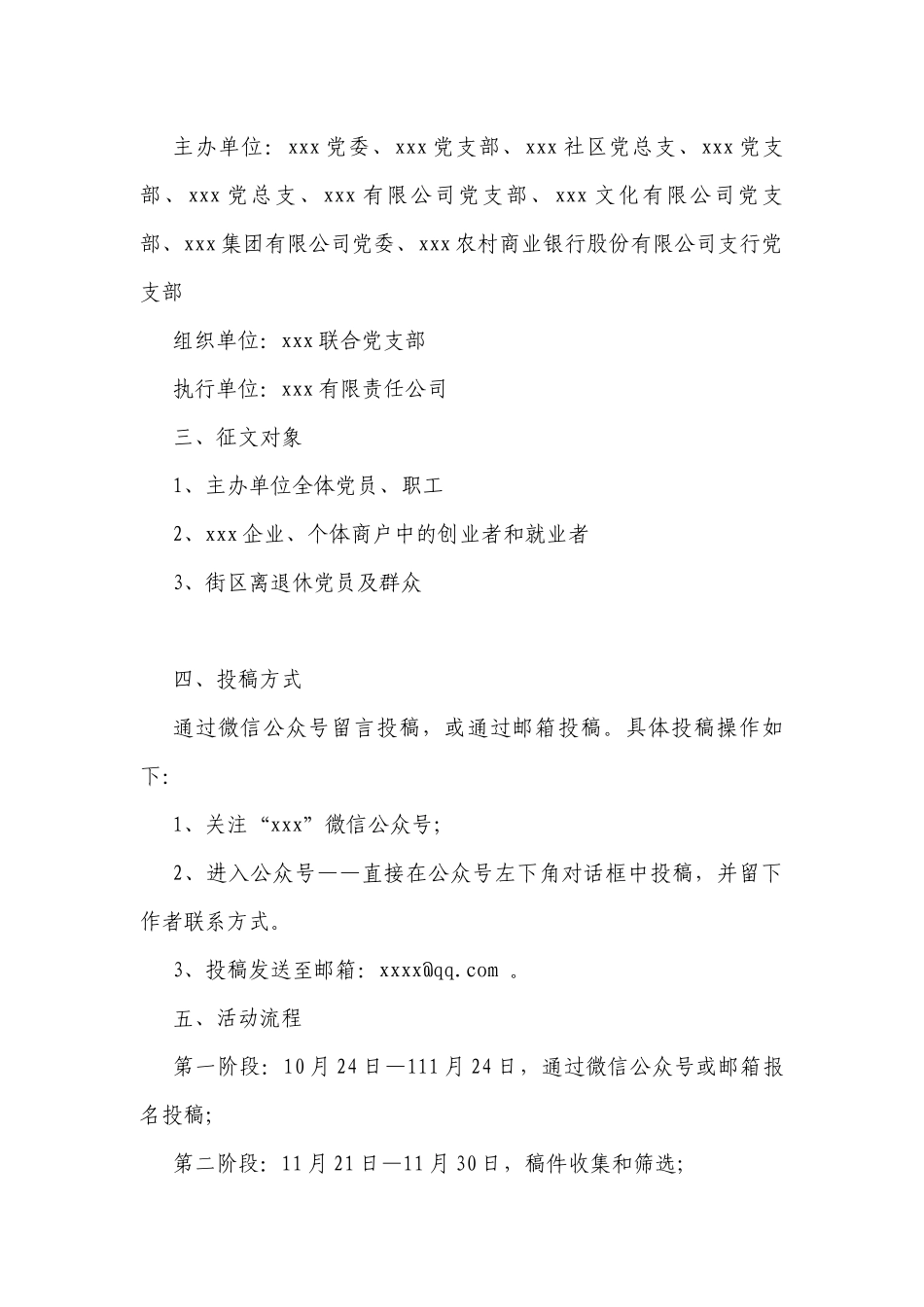 纪念建党100周年系列活动之 ——“百年追寻—党在我心中”主题征文活动_第2页