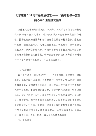 纪念建党100周年系列活动之 ——“百年追寻—党在我心中”主题征文活动