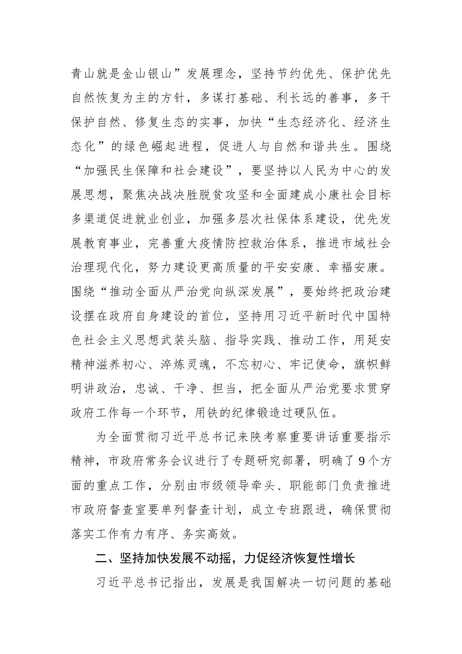 赵俊民：勇立潮头敢为先  奋力夺取双胜利_转换_第3页