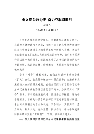 赵俊民：勇立潮头敢为先  奋力夺取双胜利_转换