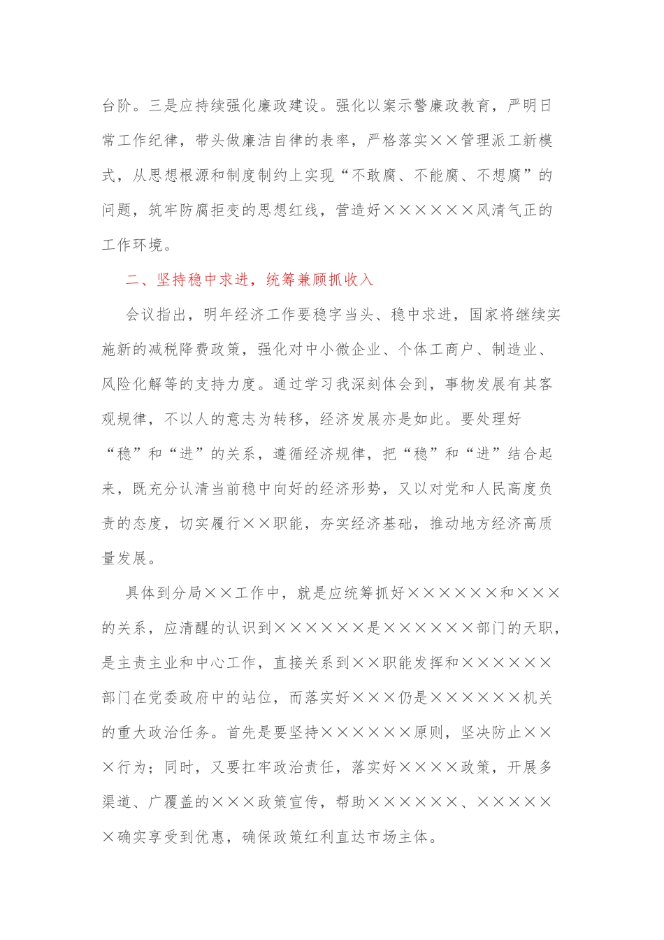 学习2021年中央经济工作会议精神心得体会_第2页